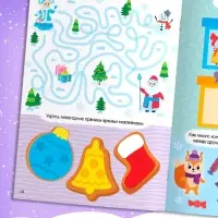 Активити- книга "Новогодние задачки"