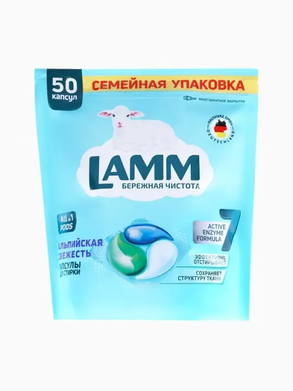 Капсулы для стирки LAMM Альпийская свежесть, 50 шт.
