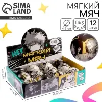 Мяч детский мягкий &laquo;Hey: Аниме&raquo;, 4.5 см, в шоубоксе