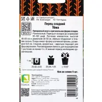 Семена Перец сладкий "Тема", 5 шт