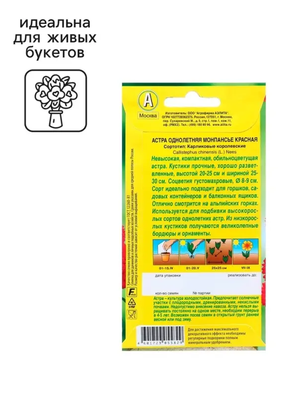Семена Астра Монпансье красная   Одн Ц/П 0,2г