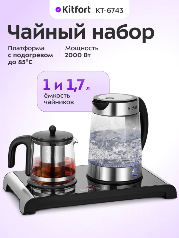 Электрический чайный набор с режимами KT-6743