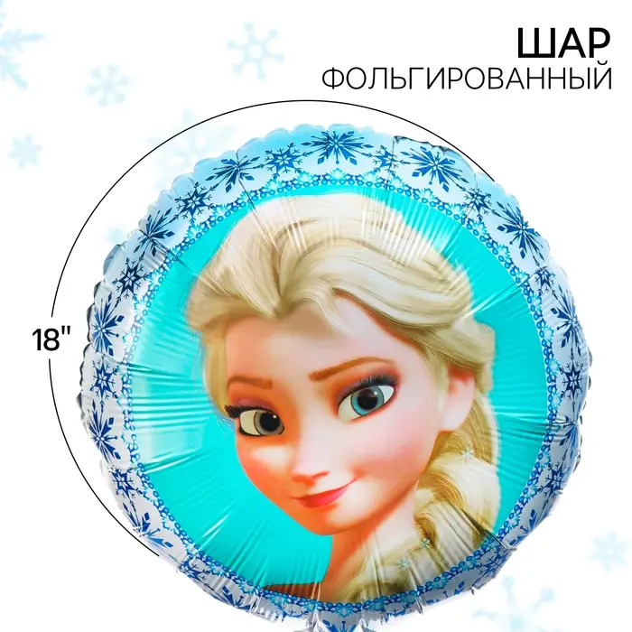 Шар воздушный &laquo;Эльза&raquo;, 18 дюйм, фольгированный, Холодное сердце
