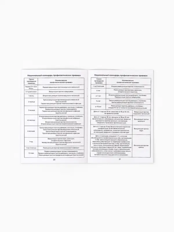 Прививочный сертификат А6, 24 стр "Холодное сердце"