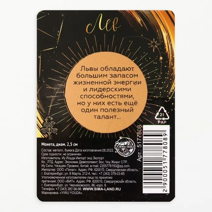Монета сувенир знак зодиака &laquo;Лев&raquo;, d=2,5 см.