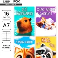 Блокнот А7, 16 л. &laquo;Пушистики&raquo; МИКС