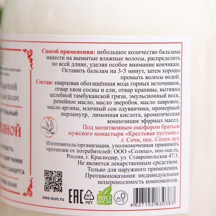 Бальзам Монастырский для волос &laquo;Травяной&raquo;, 500 мл.