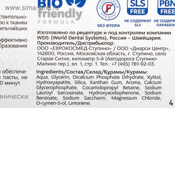 Зубная паста R.O.C.S. Sensitive, &laquo;Мгновенный эффект&raquo;, 94 г