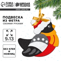 Ёлочная подвеска из фетра своими руками своими руками на новый год &laquo;Снегирь&raquo;, новогодний набор для творчества