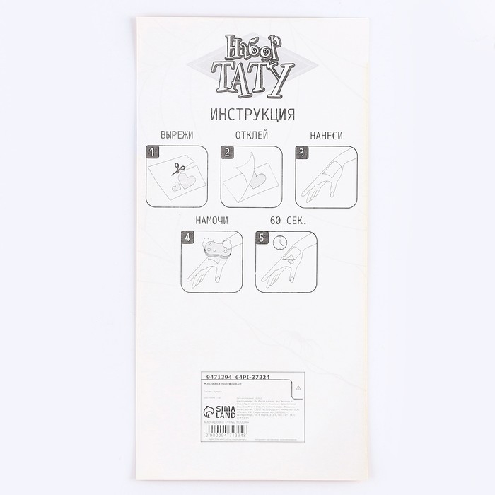 Набор для творчества &laquo;Тату. Хэллоуин. Шрамы&raquo;