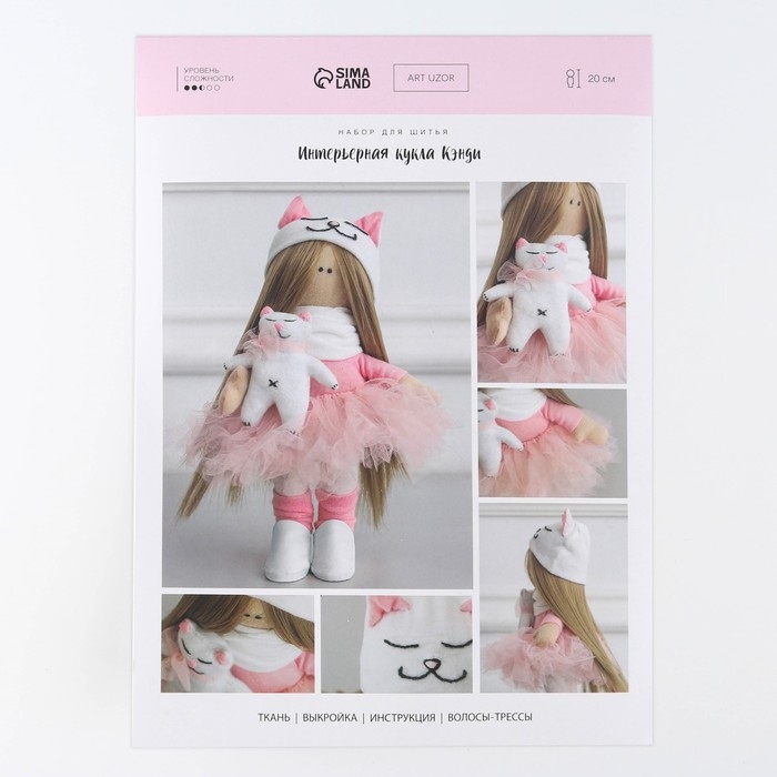 Набор для шитья. Интерьерная кукла &laquo;Кэнди&raquo;, 20 см