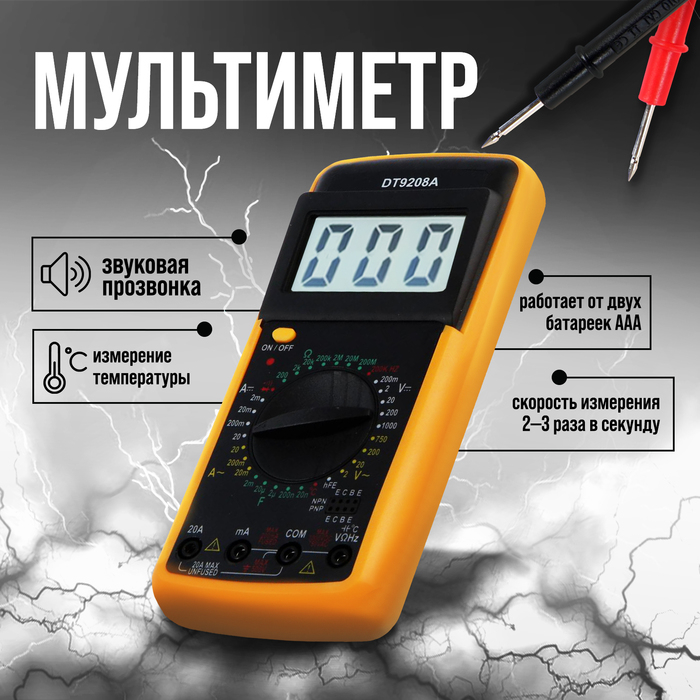 Мультиметр ТУНДРА DT-9208А, ACV/DCV, ACA/DCA, 200-200M&Omega;, 20nF-200mF, 40-400 &deg;C, 200 kHz