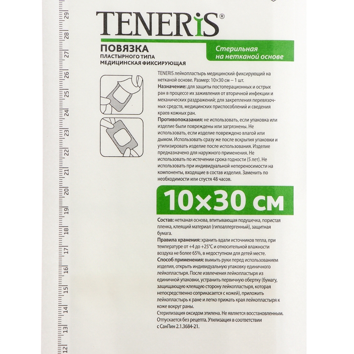 Лейкопластырь Teneris, фиксирующий на нетканой основе, 10&times;30 см