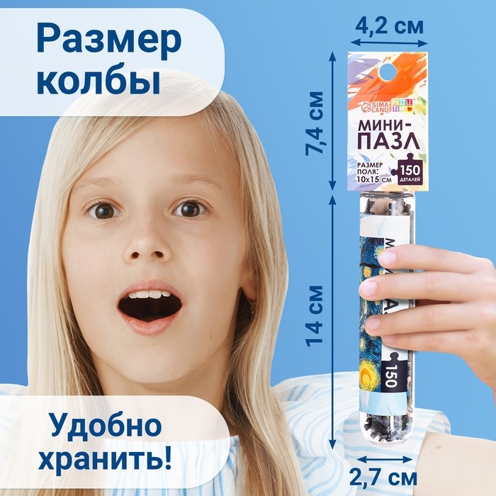 Мини-пазлы в колбе &laquo;Звёздная ночь&raquo;, 150 деталей
