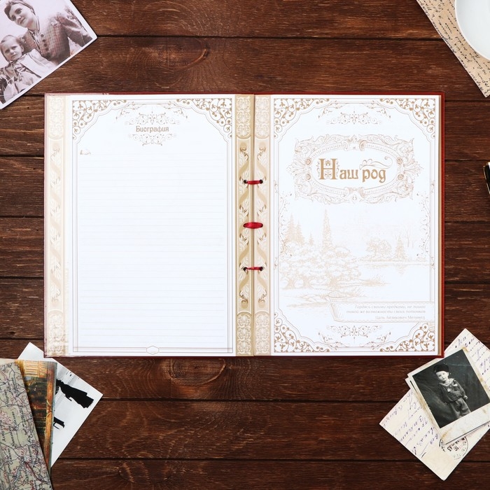 Родословная книга "Родословная книга нашей семьи", дерево 22*31 см