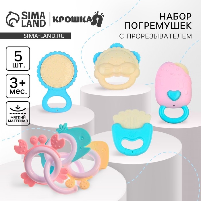 Набор погремушек и прорезывателей &laquo;Нежность&raquo;, 5 шт., Крошка Я
