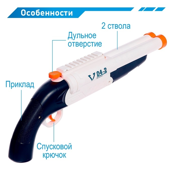 Бластер «Двустволка», стреляет мягкими пулями Бластер «Двустволка», стреляет мягкими пулями
