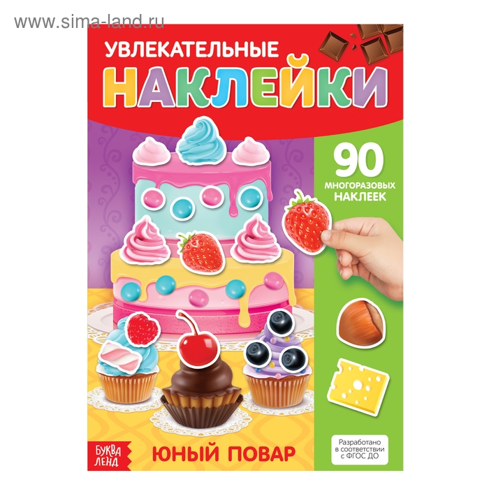 Наклейки многоразовые &laquo;Юный повар&raquo;, формат А4