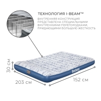 Кровать надувная Bestway Queen, 203&times;152&times;30 см, со встроенным электронасосом, 67836