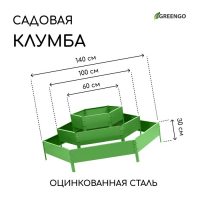 Клумба оцинкованная, 3 яруса, d = 60&ndash;100&ndash;140 см, h = 45 см, зелёная, Greengo