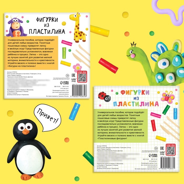 Набор книг по лепке &laquo;Фигурки из пластилина&raquo;, 2 шт. по 24 стр.