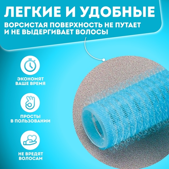 Бигуди &laquo;Липучка&raquo;, d = 1,5 см, 6,2 см, 6 шт, цвет МИКС