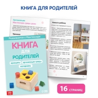 Набор книг для занятий дома &laquo;Развиваемся с Монтессори&raquo;, 5 книг