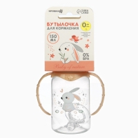 Бутылочка для кормления &laquo;Зайчик&raquo; 150 мл, цилиндр, с ручками, цвет бежевый