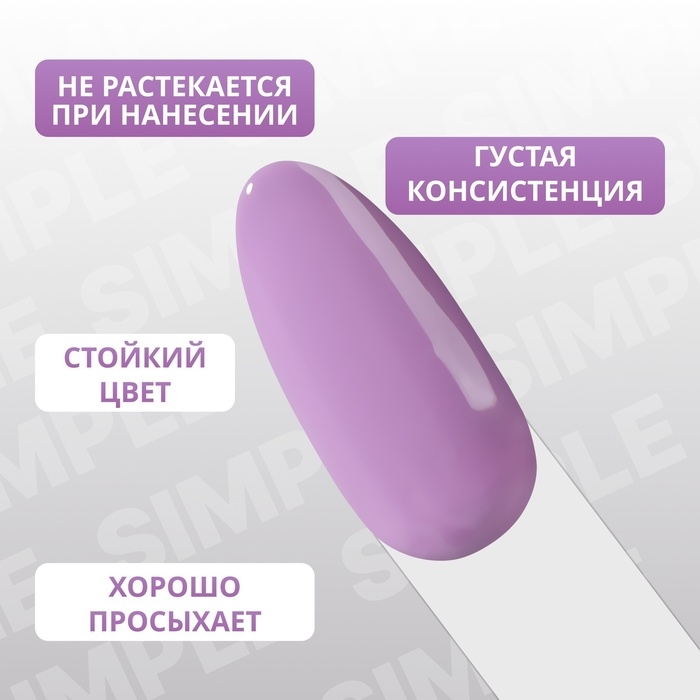 Гель лак для ногтей &laquo;SIMPLE&raquo;, 3-х фазный, 10 мл, LED/UV, цвет (223)