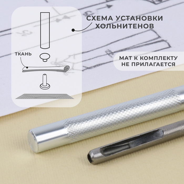 Набор инструментов для ручной установки хольнитенов, d = 8 мм
