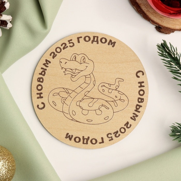 Подставка с символом года под горячее "Змейка", диаметр - 9,5 см
