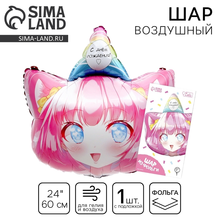 Воздушный шар фольгированный 24" &laquo;Девочка аниме&raquo;, с подложкой