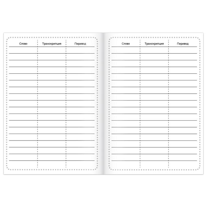 Словарь для записи английских слов English notebook. &laquo;Бульдог&raquo;, 52 стр.