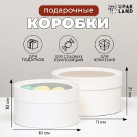 Набор 2 в 1 круглых коробок "Белая" с окном, 21 х 11 - 18 х 10 см