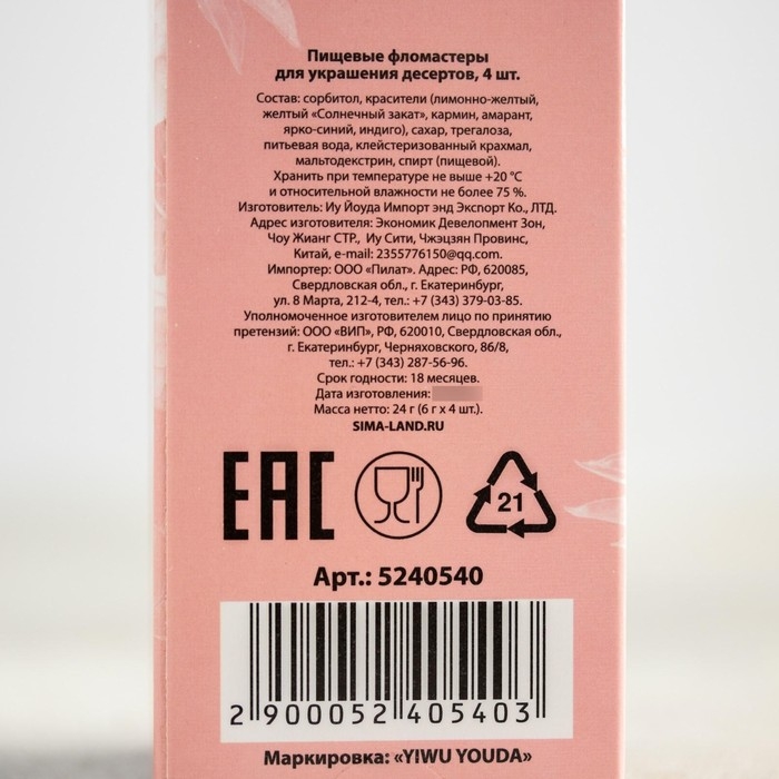 Фломастеры пищевые для украшения десертов, набор: красный, голубой, жёлтый, чёрный, 4 шт.
