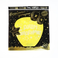 Небесный фонарик &laquo;С днём рождения&raquo;, звёздочки, форма купол, цвета МИКС