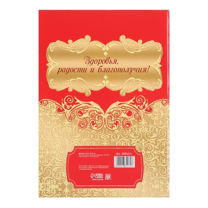 Диплом &laquo;Лучшей маме&raquo;