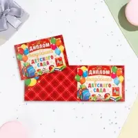 Диплом "Выпускнику Детского Сада!" канцелярия на красном фоне, картон, 22х16,5 см