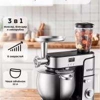 Планетарный миксер блендер мясорубка KT-3480 (3 в 1) 2000 Вт