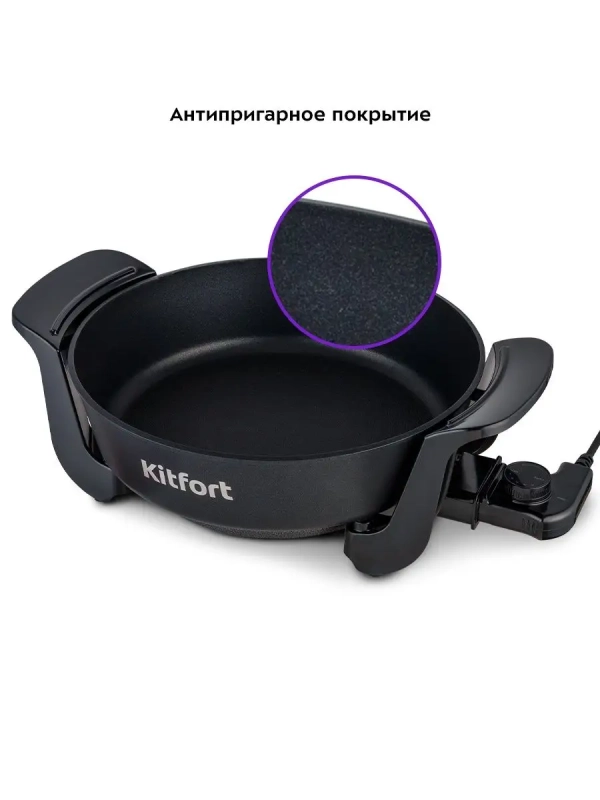 Электросковорода, сковорода электрическая КТ-4055 4,5 л