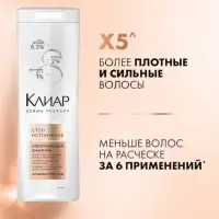 Шампунь для волос уплотняющий "Клиар" стоп-истончение, 380 мл