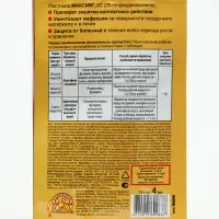 Средство от болезней растений Максим, ампула, 4 мл