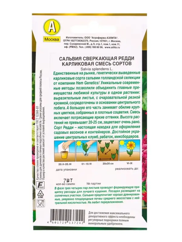 Семена цветов Сальвия Редди карликовая, смесь сортов  С. Hem Genetics Золотая серия, Ц/П,7 шт. 10945
