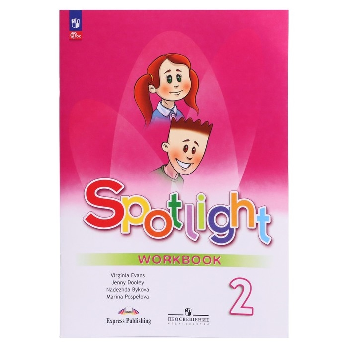 Рабочая тетрадь Spotlight &laquo;Английский в фокусе&raquo;, 2 класс, Поспелова М.Д., Эванс В., Быкова Н.И., Дули, 2024