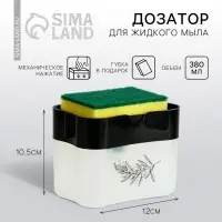 Дозатор для жидкого мыла &laquo;Sweet home&raquo;, чёрный, 12 х 10,5 см.