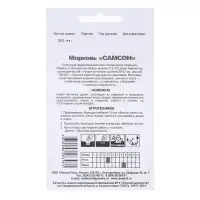 Семена Морковь  "САМСОН" гелевое драже, 300 шт