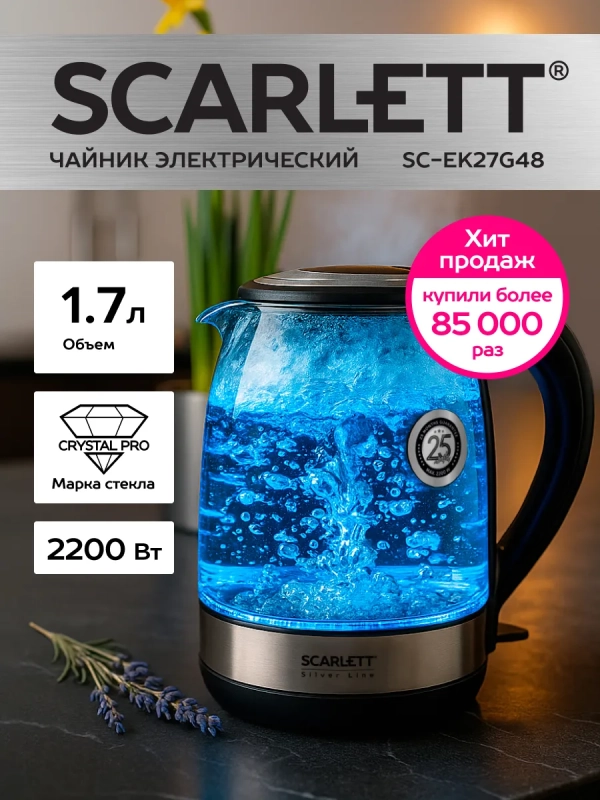 Чайник электрический стеклянный с подсветкой 1,7л