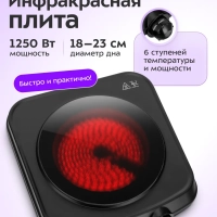 Инфракрасная плита КТ-5422 - 1250 Вт