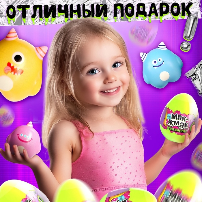Игрушка - сюрприз &laquo;Мяк-жмяк: Милые монстрики&raquo;, с наклейками