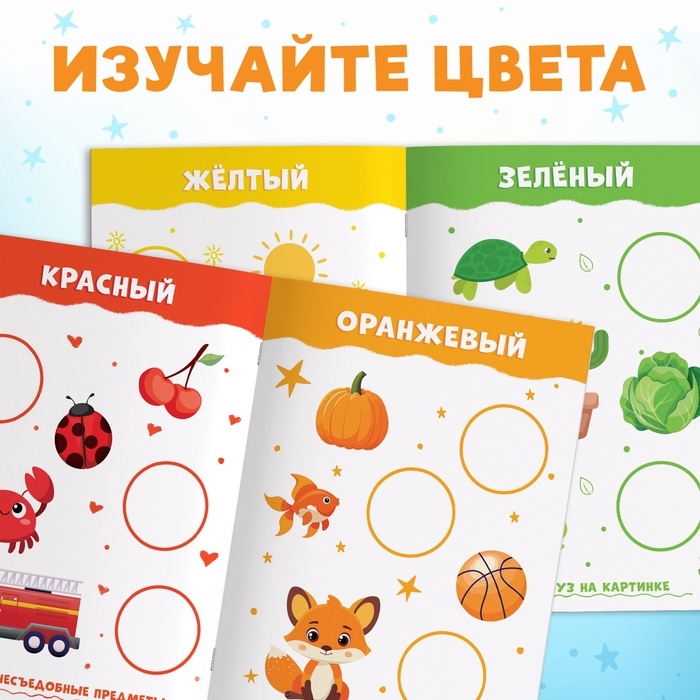 Книжка с наклейками &laquo;Большие кружочки. Подбери по цвету&raquo;, 30 стикеров